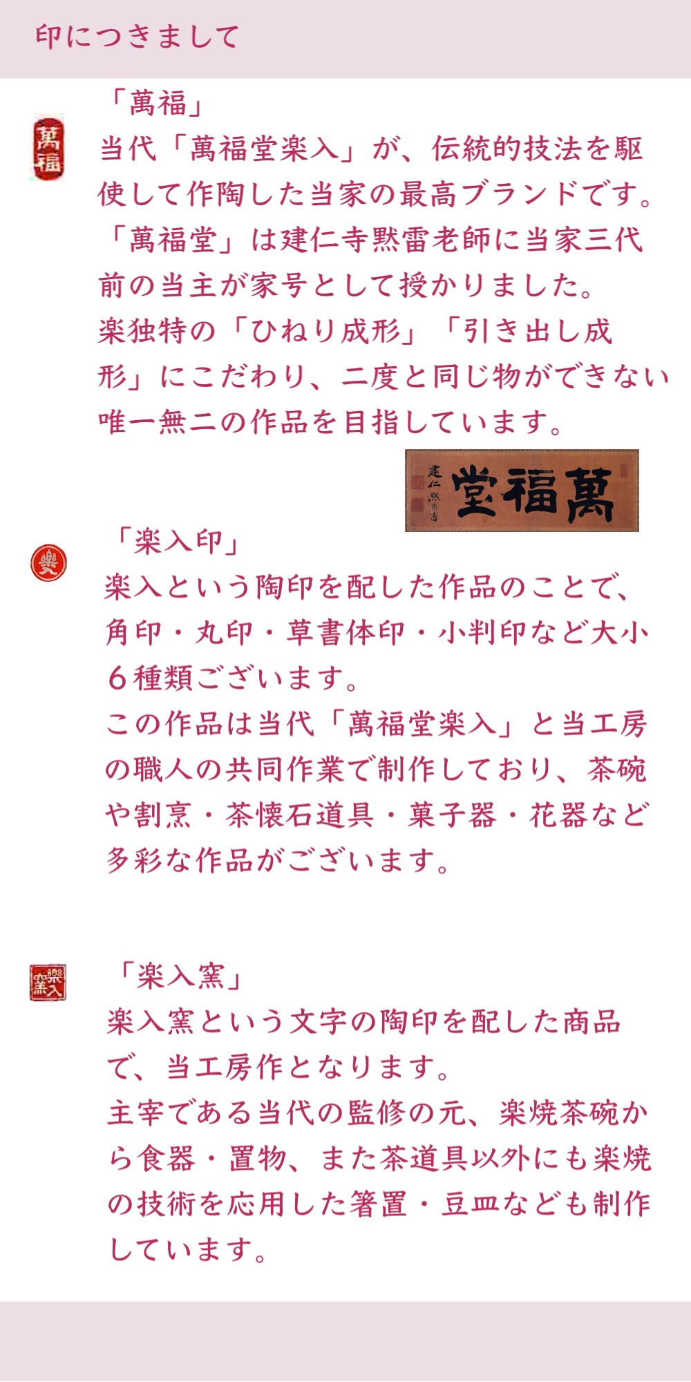 楽入窯印につきまして