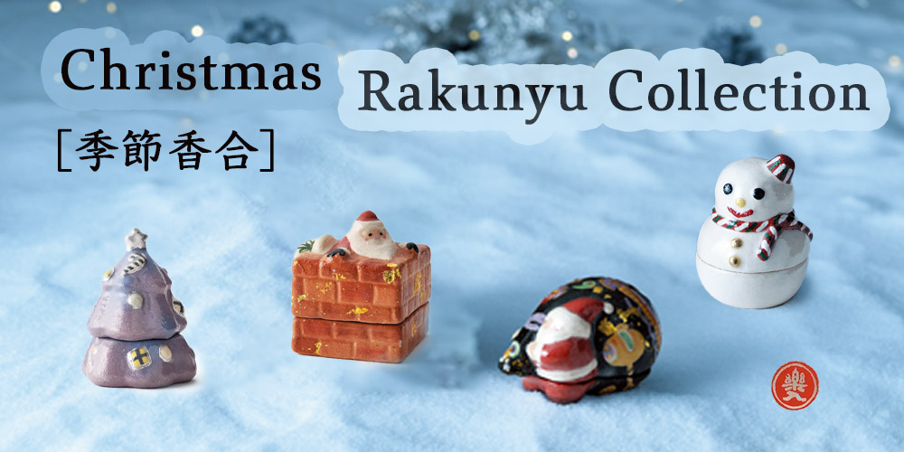 2025年新春作品 香合