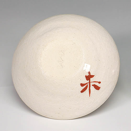 楽入窯　２０１５年初春作品