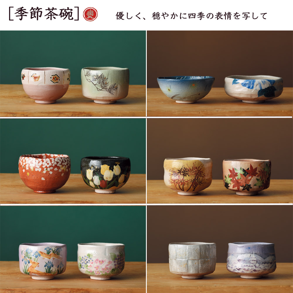 楽入窯　赤楽　富士絵写　抹茶茶碗　新品 楽入窯 2025年新春作品 宝尽くし [季節茶碗]