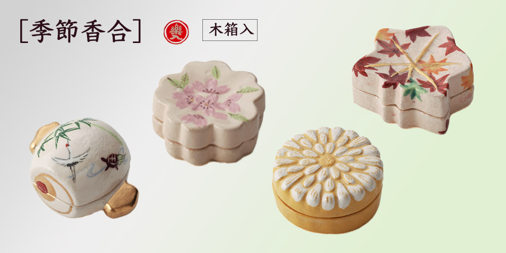 楽入窯 2025年新春作品 置上菊 [季節香合]