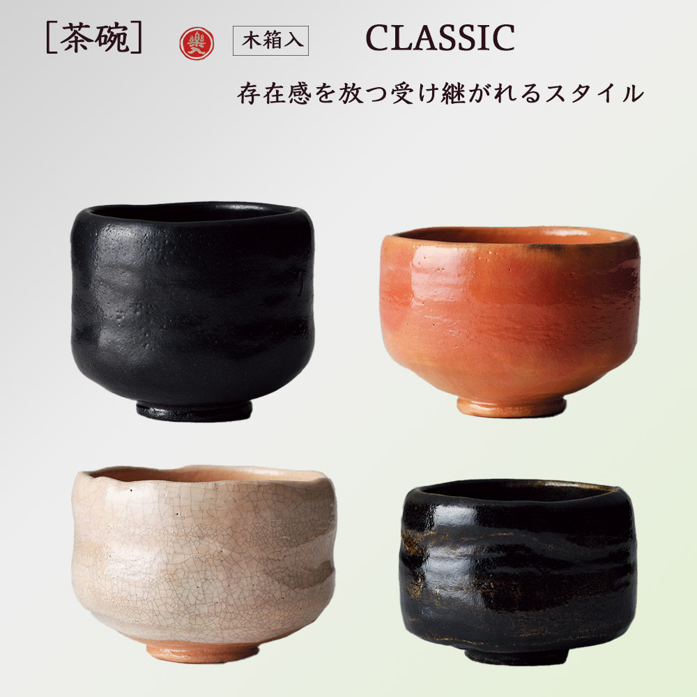 楽入窯 2025年新春作品 黒楽茶碗 長次郎「禿」写 [茶碗]