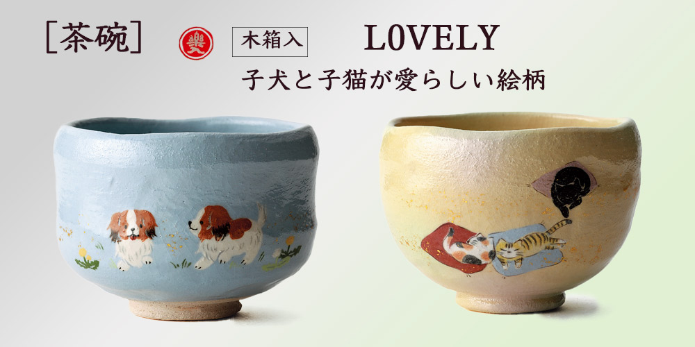 猫村さん　茶碗 AMETSUCHI／芦田尚美 OFFICIAL ONLINE SHOP | HOSHITSUCHI 猫村茶碗