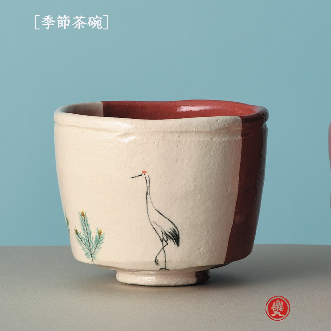吉村楽入 2026年新春作品 楽入印  [季節茶碗] 鶴松