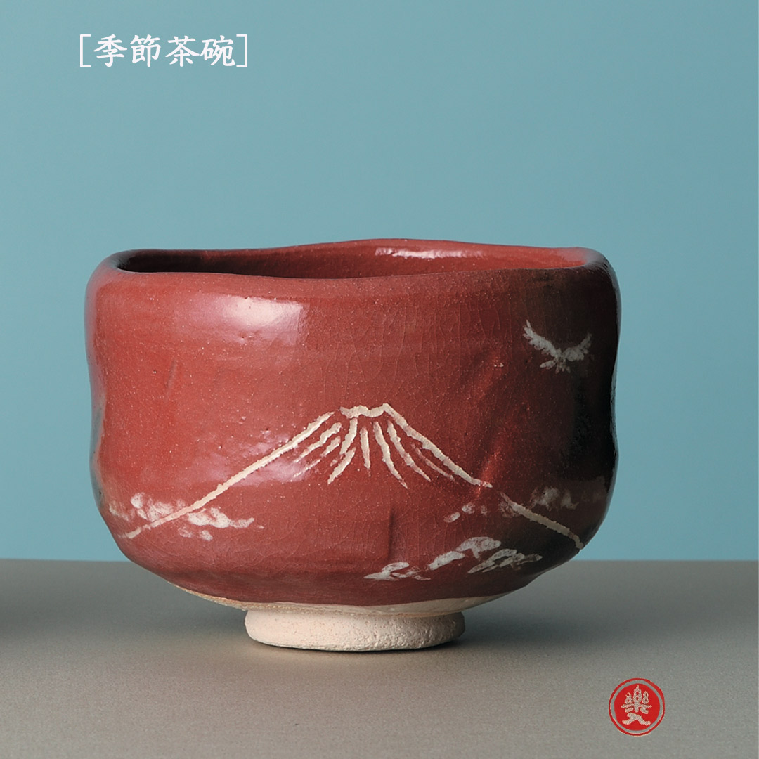 吉村楽入 2026年新春作品 楽入印  [季節茶碗] 赤楽 富士の絵