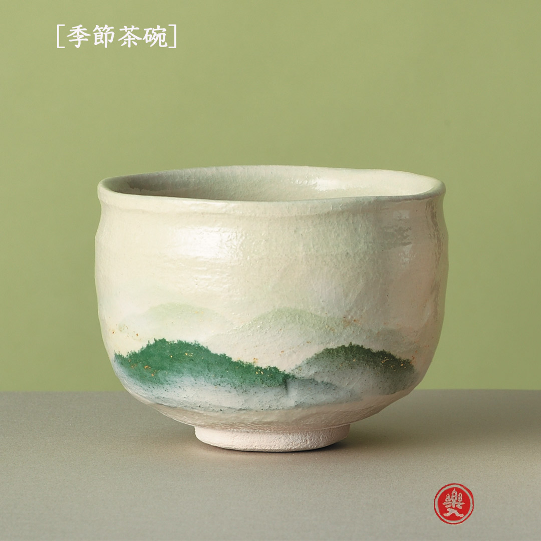 吉村楽入 2026年新春作品 楽入印  [季節茶碗] 新緑山並