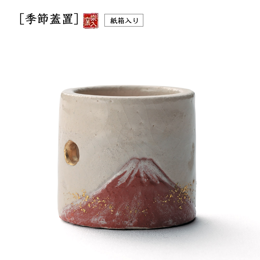 2026年新春作品 [季節蓋置] 赤富士 