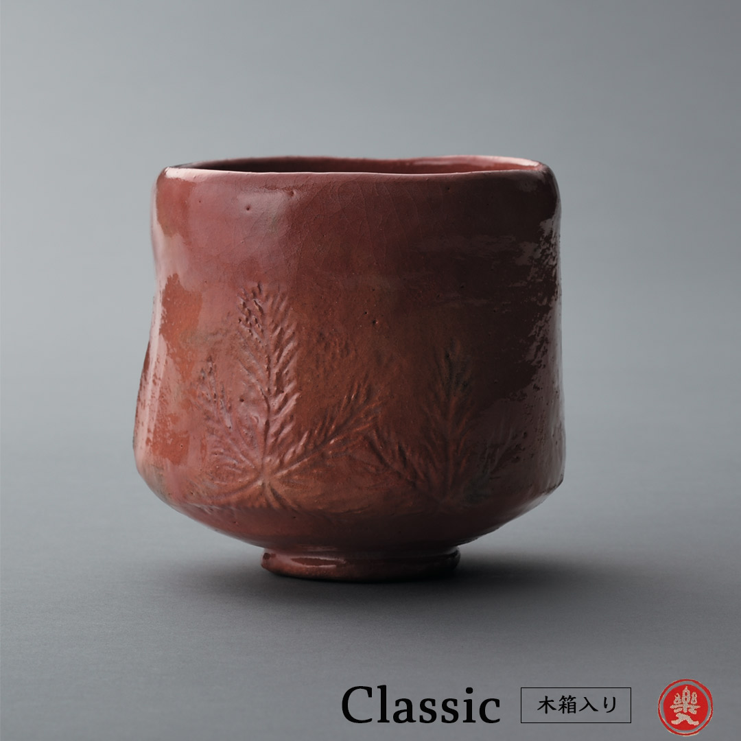 吉村楽入 2026年新春作品 楽入印  [茶碗] 赤楽 了入 おしほ写