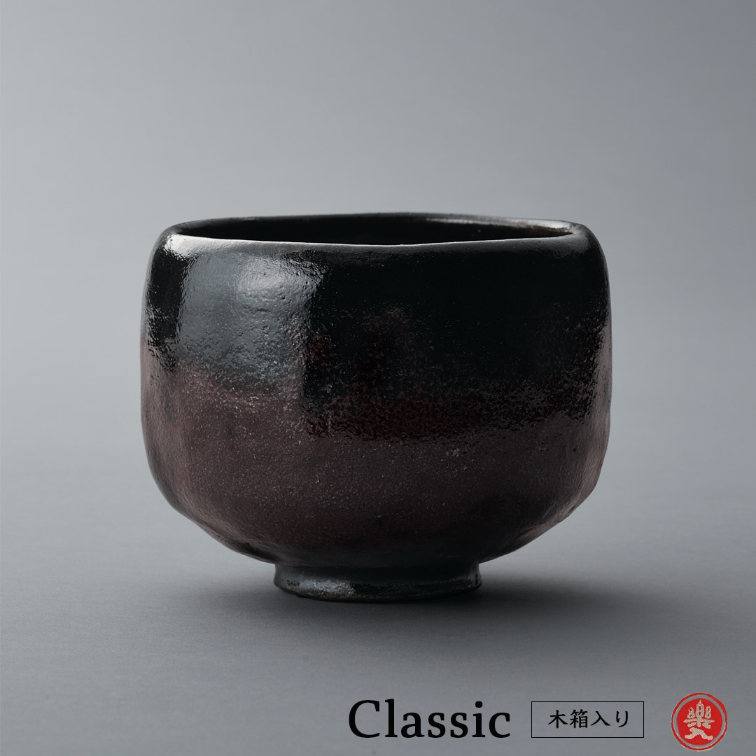 吉村楽入 2026年新春作品 楽入印  [茶碗] 黒楽 一入 曙写