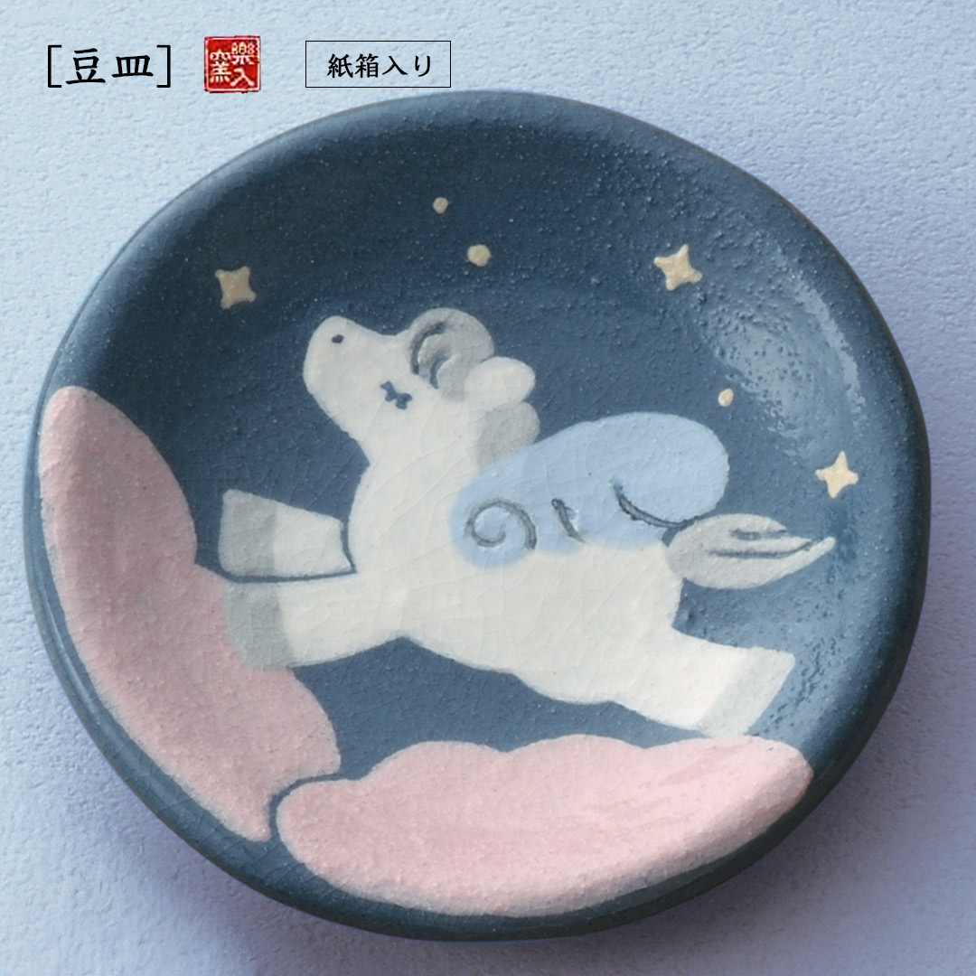 楽入窯製ペガサス  豆皿