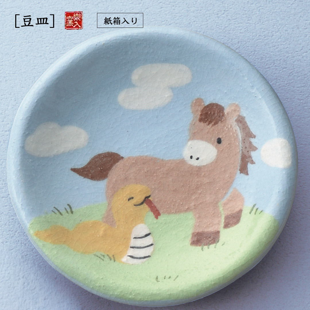 楽入窯製ヘビと馬豆皿