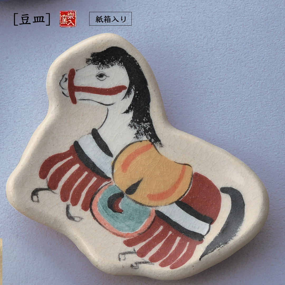 楽入窯製馬形豆皿