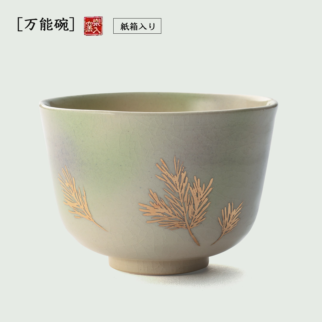 楽入窯　万能碗