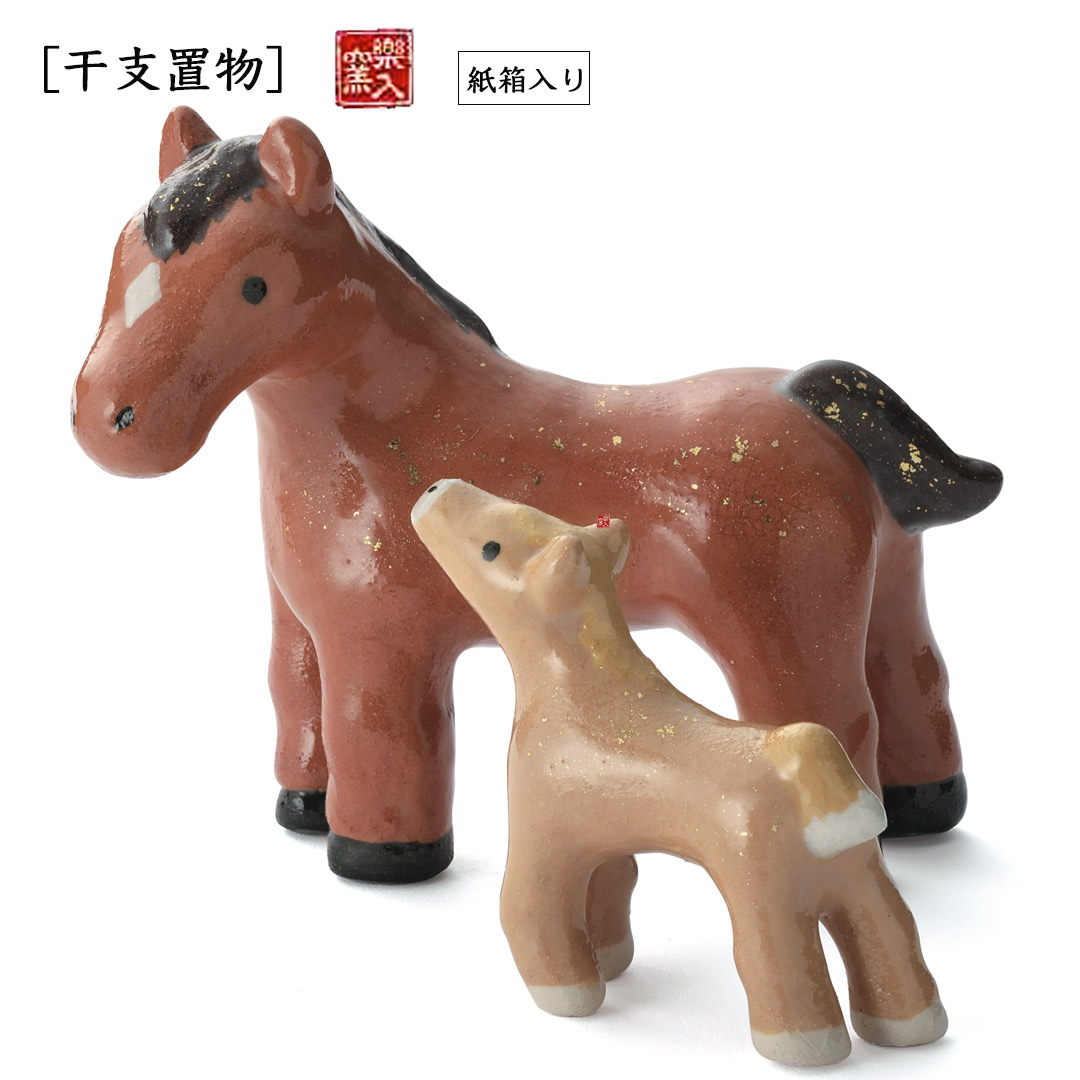 親子馬セット(茶)