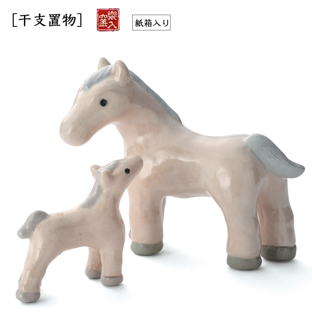 [干支置物] 親子馬セット(白)
