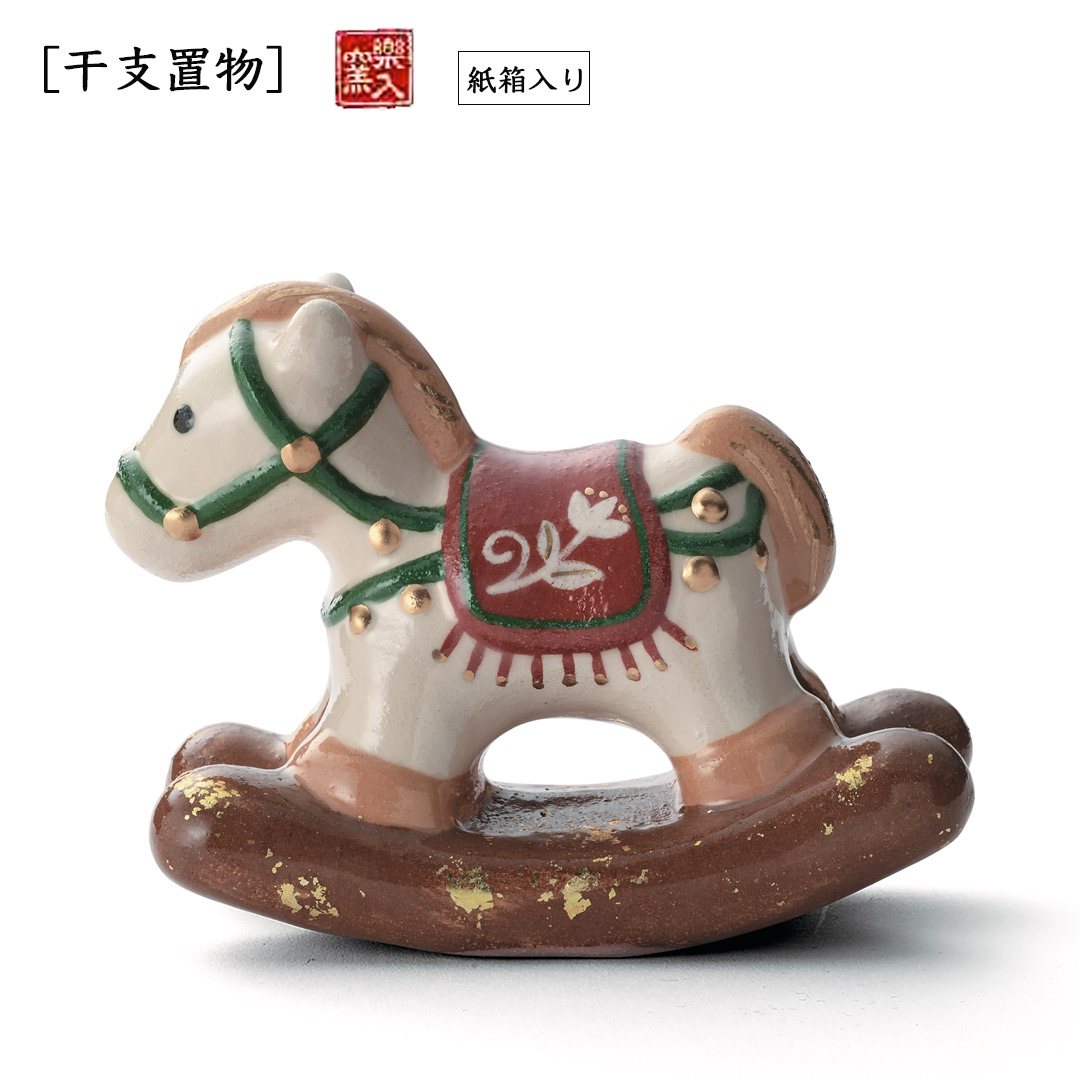  [干支置物]  木馬