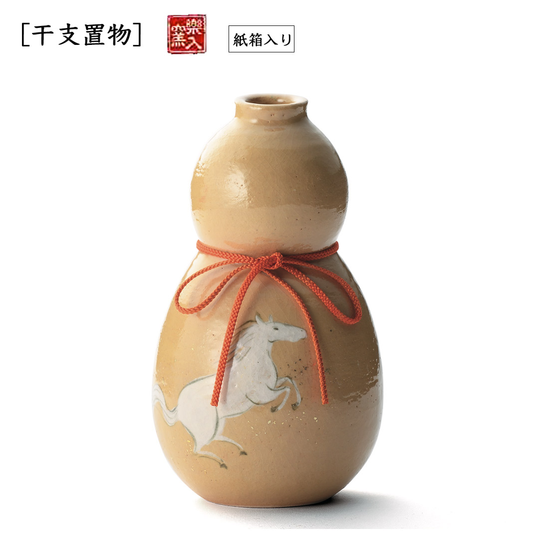  [干支置物]  瓢箪から駒