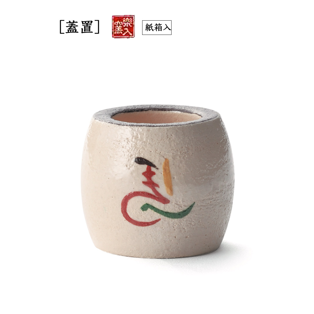 2026年新春作品 彩色左馬 [蓋置]