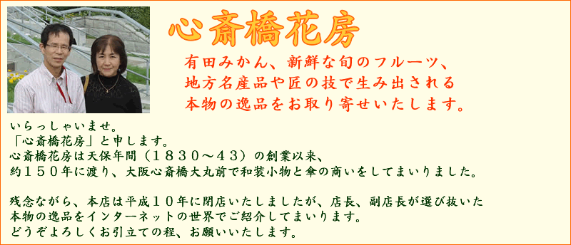 心斎橋花房