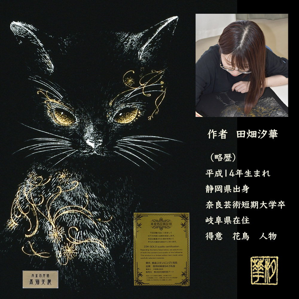 黒猫美麗 額装