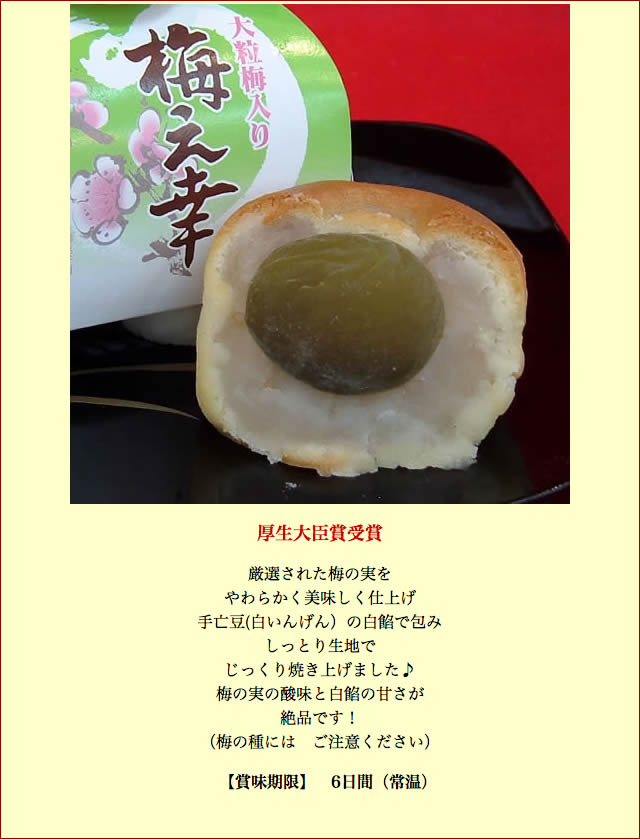 梅の幸
