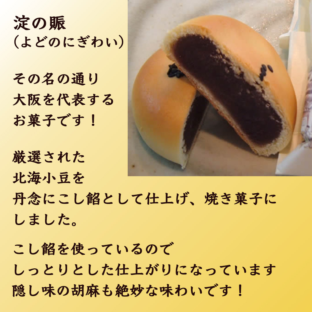 幸成堂の和菓子　淀の賑